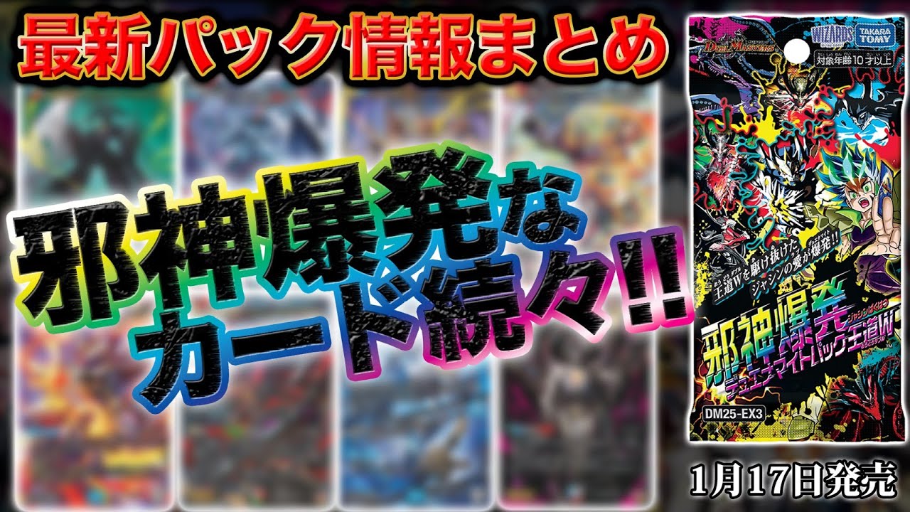 DM25-EX3 デュエル・マスターズTCG 邪神爆発デュエナマイトパック