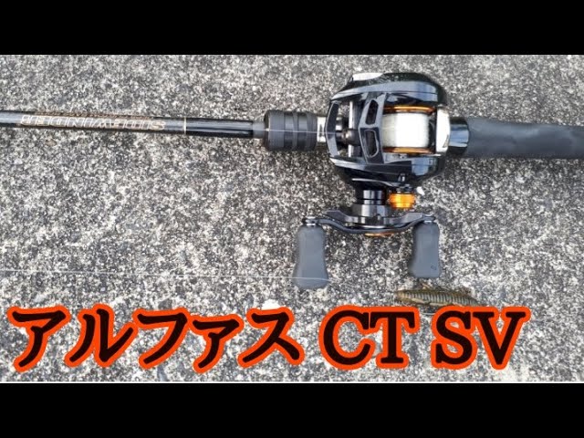 Alphas CT SV] [Daiwa] Initial impressions! - YouTube