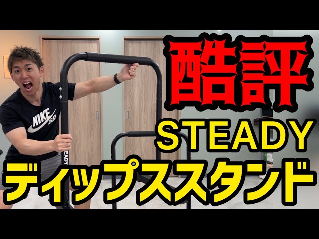 A candid and honest review of the STEADY Dip Stand - YouTube