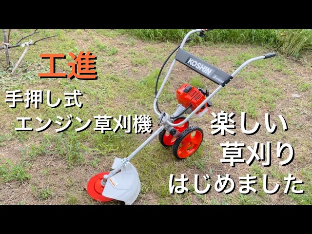 工進(KOSHIN) EBC-26C】おすすめのアイテム第一弾『手押し式エンジン