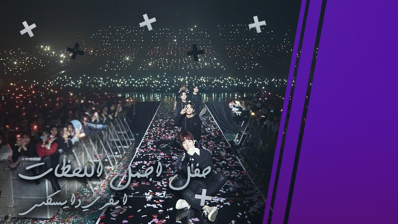 Every Day6 Final Concert: The Best Moment D2 [Arabic sub| Eng