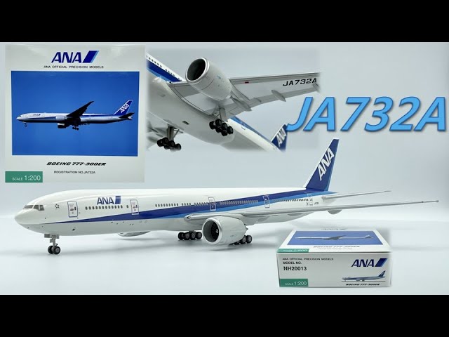 全日空商事 NH20013 JA732A ANA 777-300ER 飛行機模型 1/200 ANA