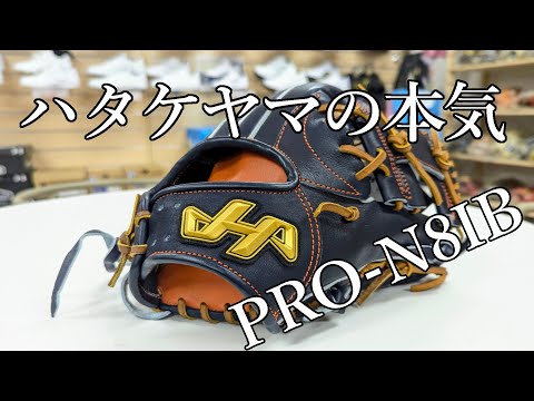 ハタケヤマの本気…40周年記念モデルの正体とは… - YouTube