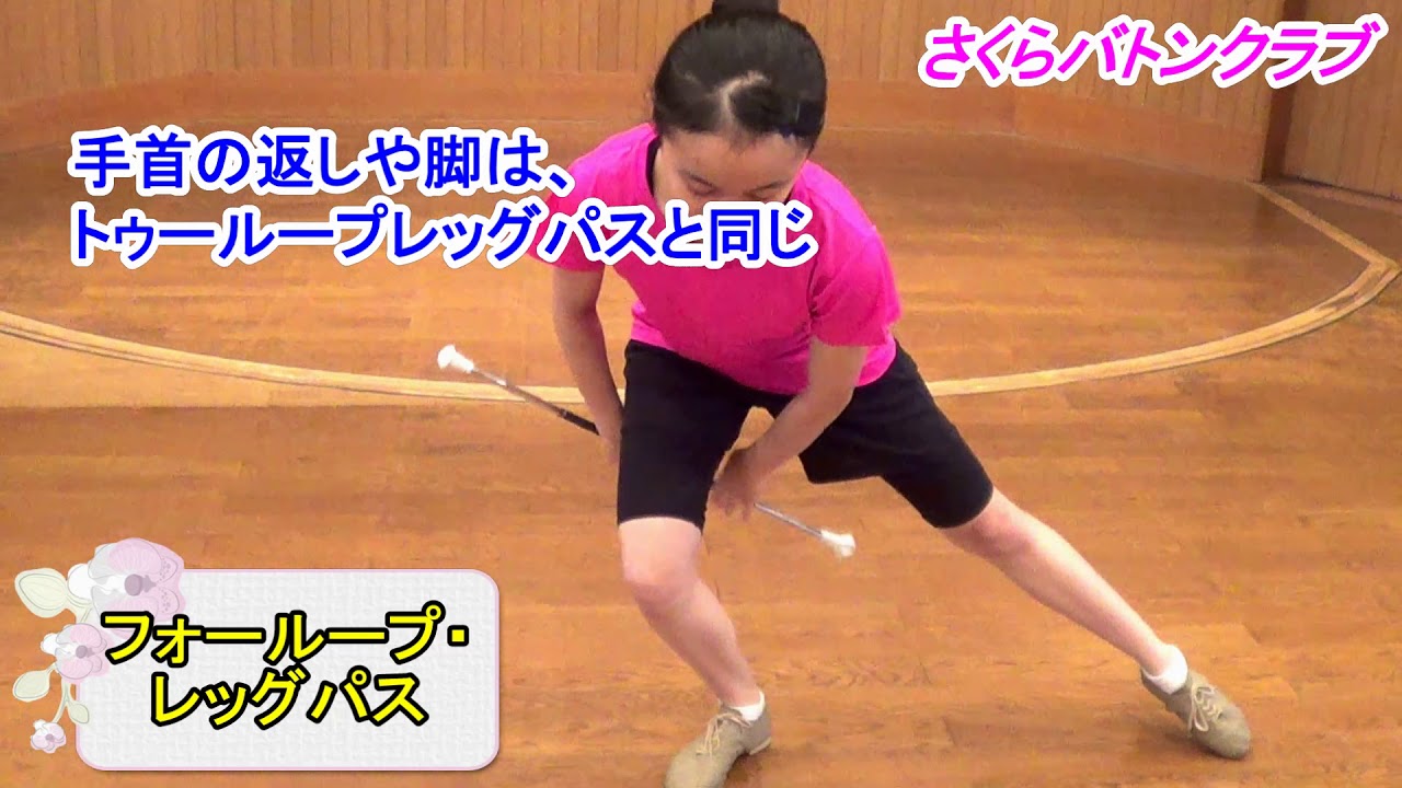 入門 2-4】絶対に上達するバトントワリングの技 - YouTube