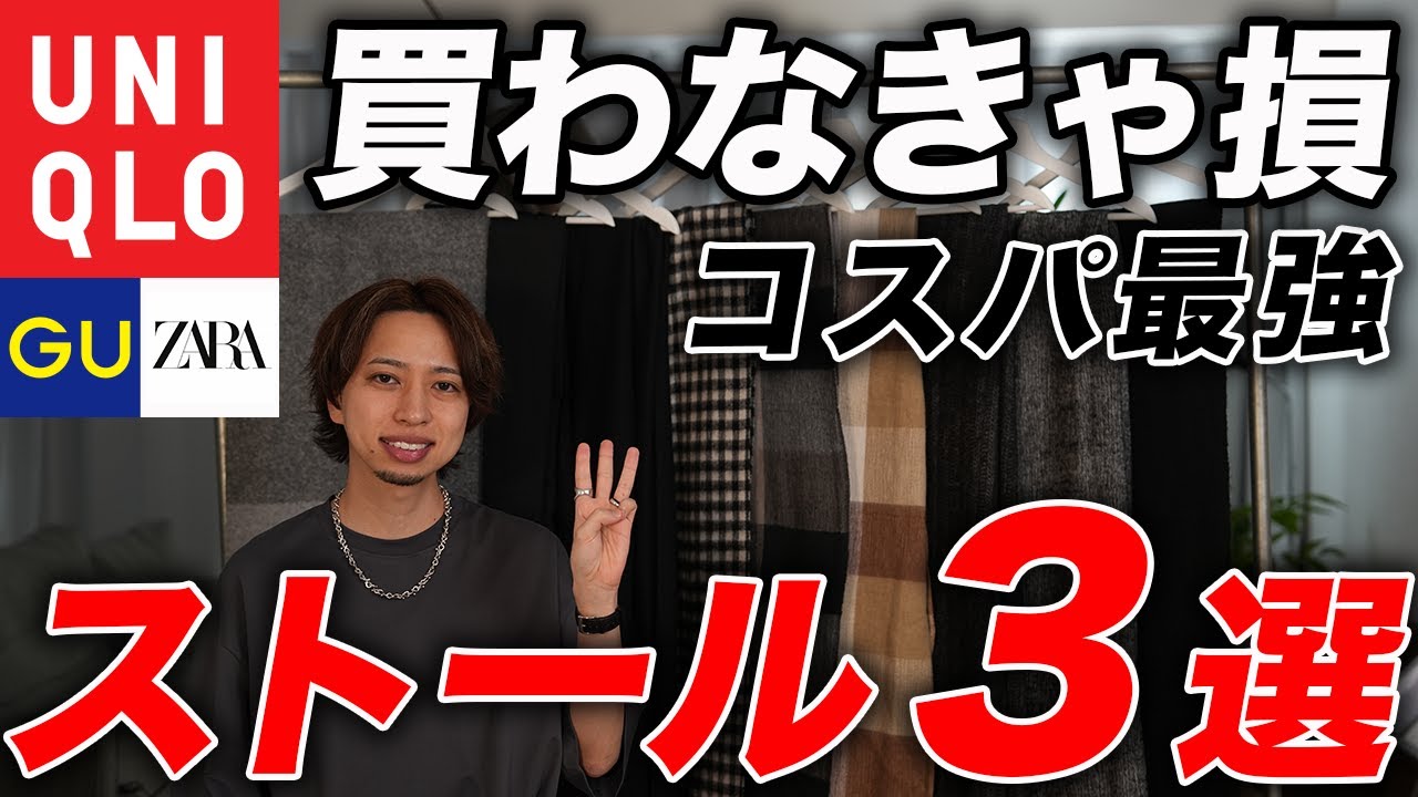 Immediately useful] Buy now! 3 recommended scarves and mufflers