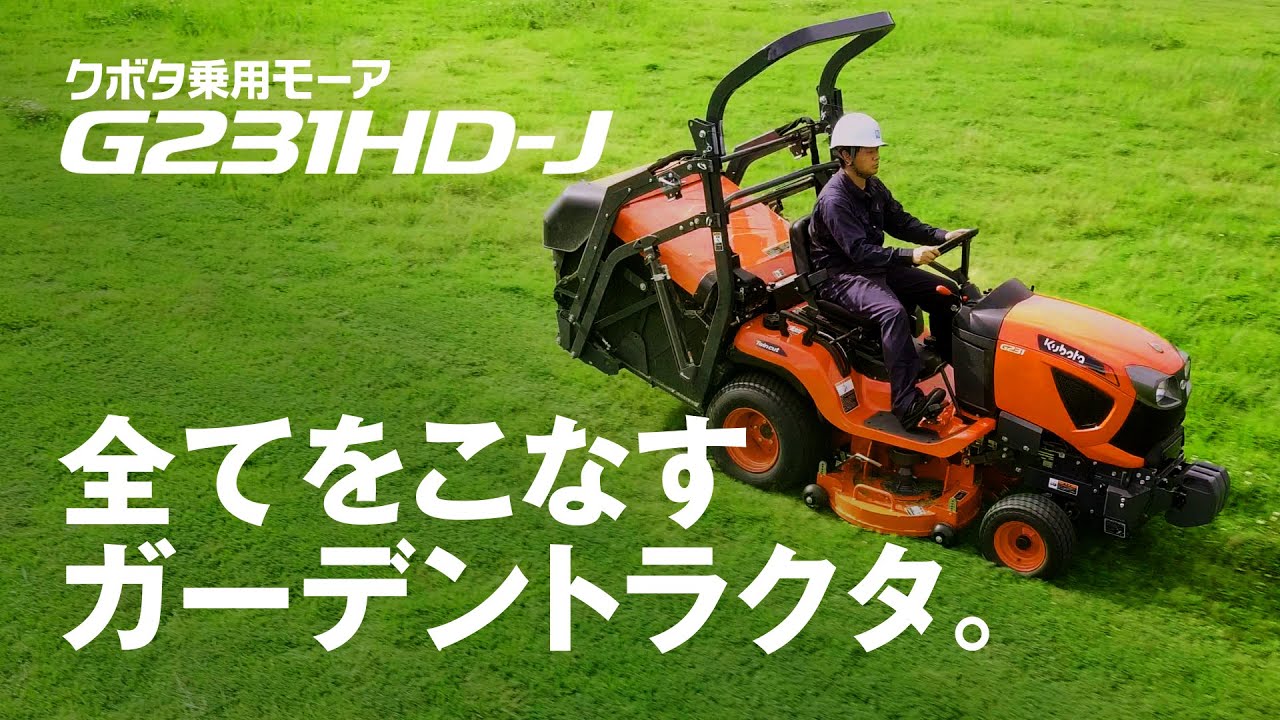 クボタ乗用モーア G231HD-J - YouTube