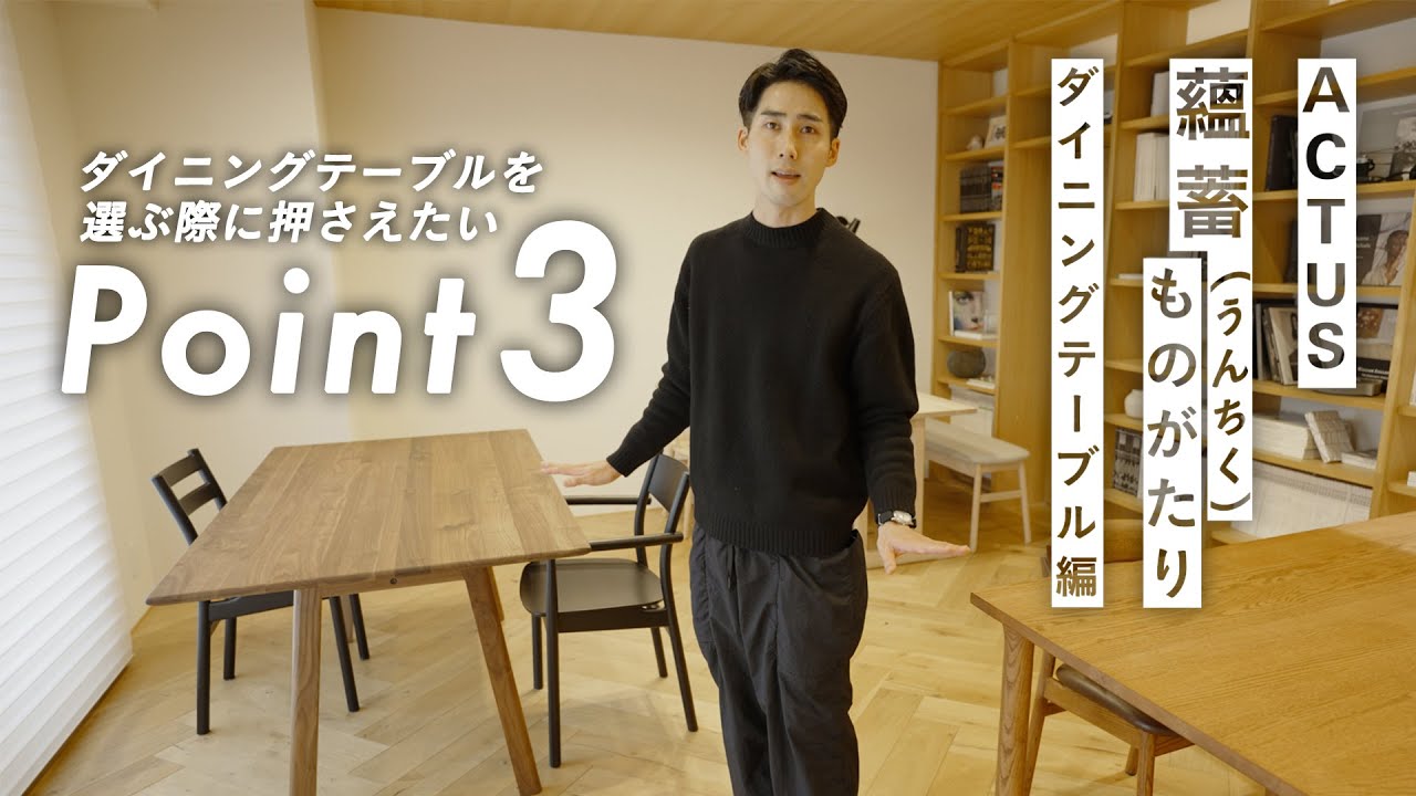 SOUP ダイニングテーブル Rレッグ｜【公式】ACTUS online｜家具