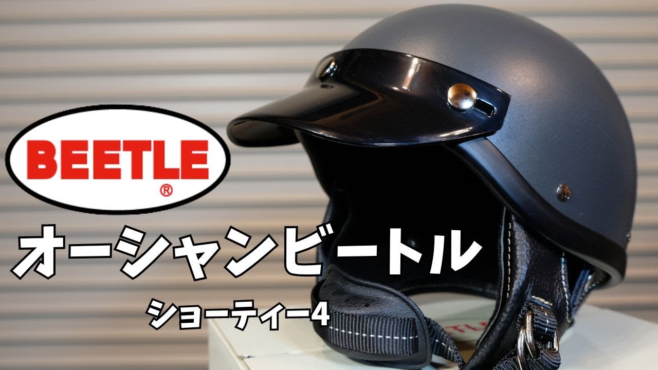 OCEAN BEETLE SHORTY4 【開封レビュー】 - YouTube