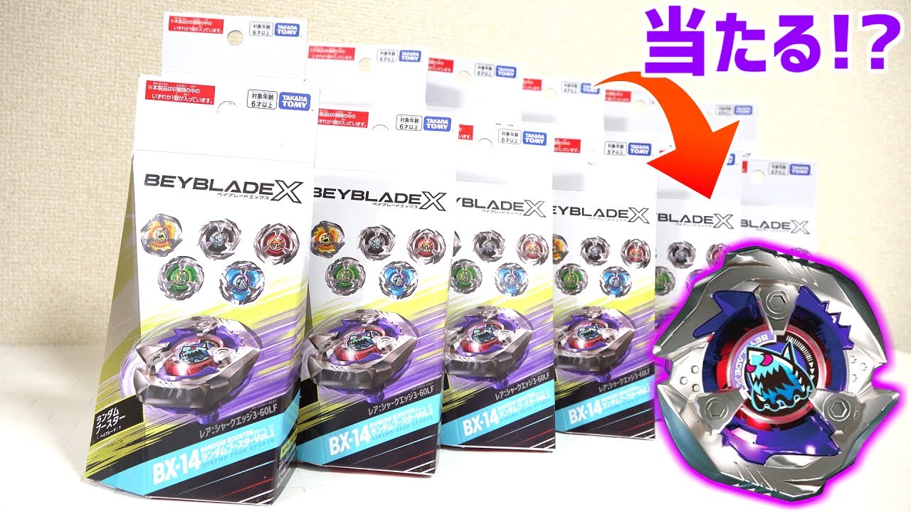 BEYBLADE X]🦈Shark Edge is coming! ? Open BX-14 Random Booster Vol