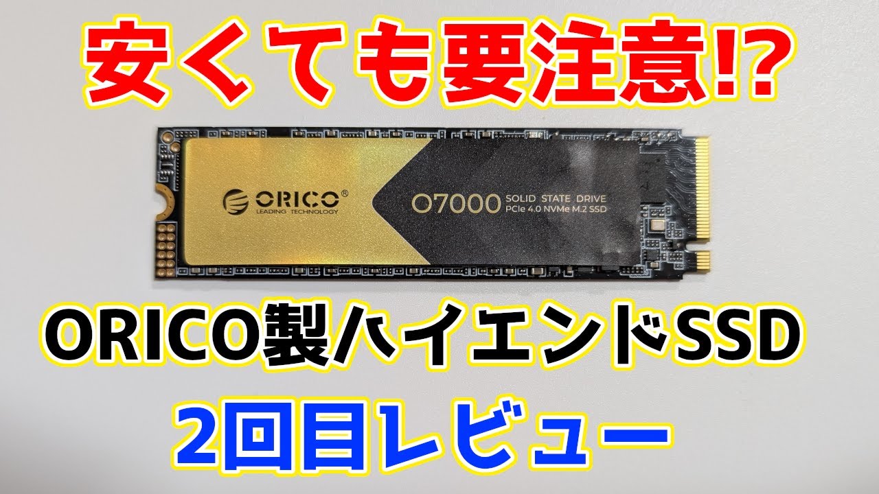 I heard a rumor and bought a cheap high-end SSD, but I discovered