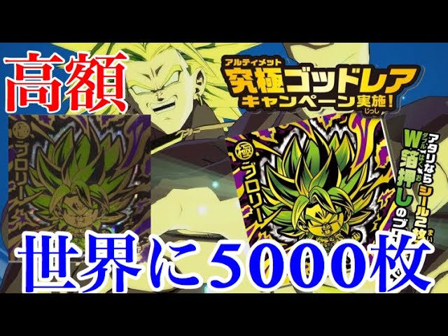 5000枚限定 ブロリー シール ドラゴンボール ウエハース シール