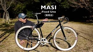 MASIとMasi は違うよ】1つのメーカー2つのブランド Fixed Uno ピスト