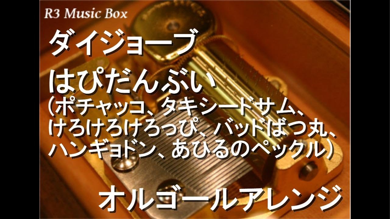 ハンギョドン 昭和 レトロ 希少品種 オルゴール 黒田節 ハンギョドン