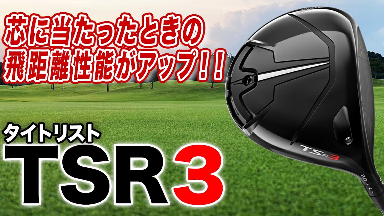 タイトリストTSR3 9.0 ドライバーヘッドのみ レフティ レフティ TSR3