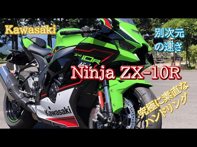 New 2021 Impressions [ZX-10R] Ninja runs through Izu Skyline and