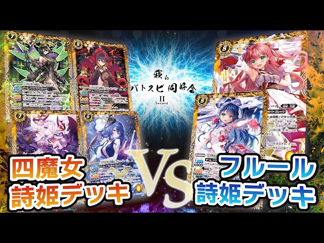 バトスピ フルールデッキ 入れ替えパーツあり バトスピ フルールデッキ