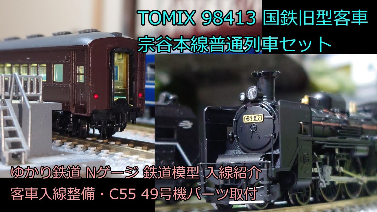 ゆかり鉄道 Nゲージ 鉄道模型 トミックス 98413 宗谷本線普通列車