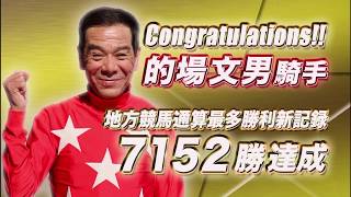 的場文男 的馬券 マトバケン 二枚セット マトチャンネル】的場文男騎手