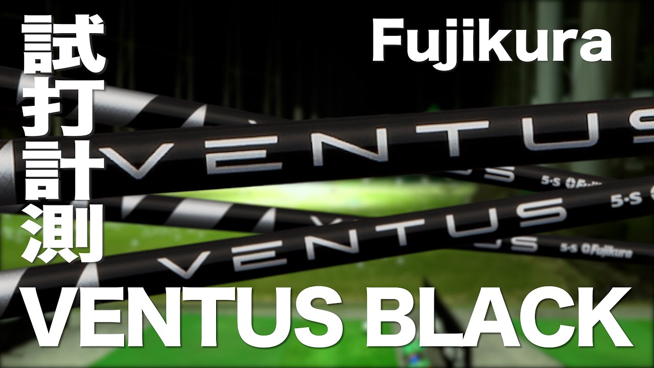 テーラーメイドスリーブ付 ベンタス ブラック 5 フレックスS ベロコア