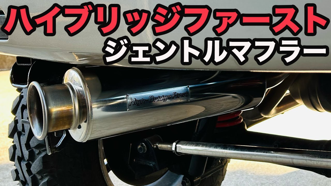 Jimny JB23] Agito Racing Muffler! Not compliant with vehicle