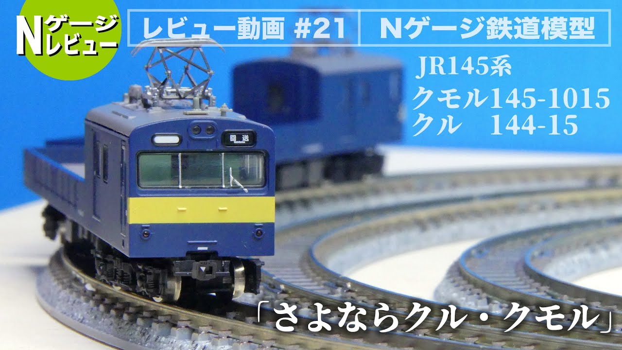 N gauge] Tetsukore JR145 series 