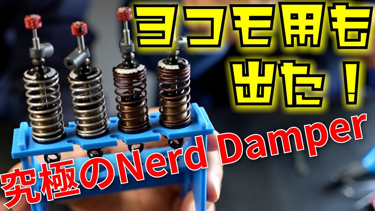 What an amazing damper! HRC Nerd Damper for Yokomo! - YouTube