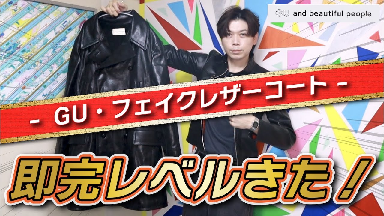 GU and beautiful people】完売御免！目玉コートがやっと届いた