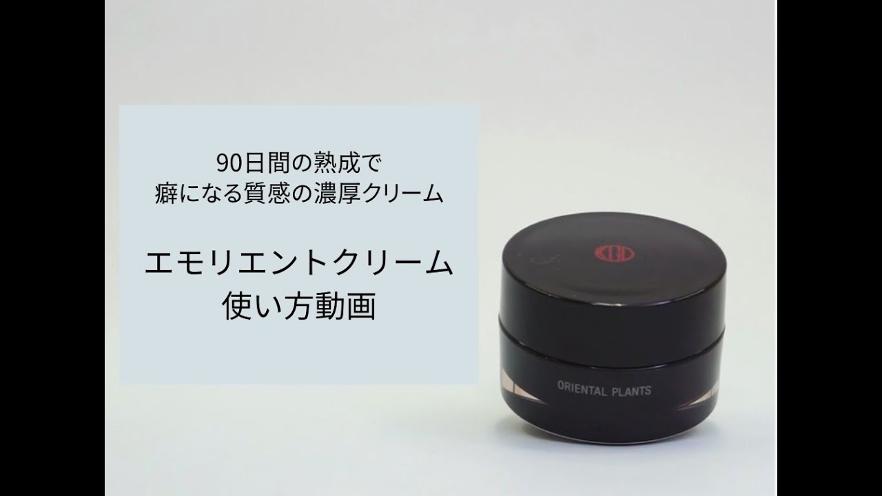 オリエンタルプランツ エモリエントクリーム｜素肌を主役に。KohGenDo