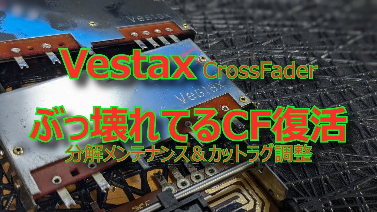 VESTAX PMC-05ProSL フェーダーメンテカットラグ アダプタ付属 VESTAX