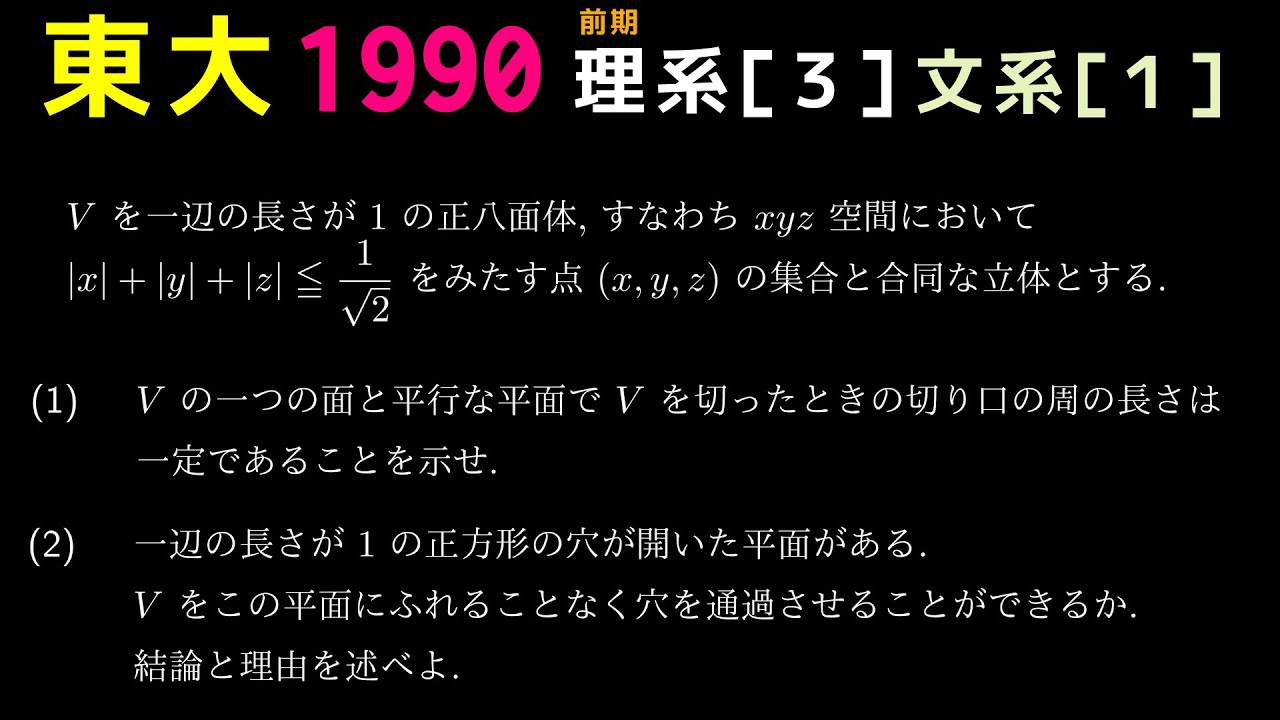 東京大学 1990 前期 理系第3問（文系第1問） - YouTube