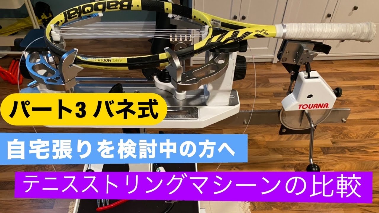 テニスストリングマシーンの比較(パート2) 分銅式 Gamma X-2のレビュー