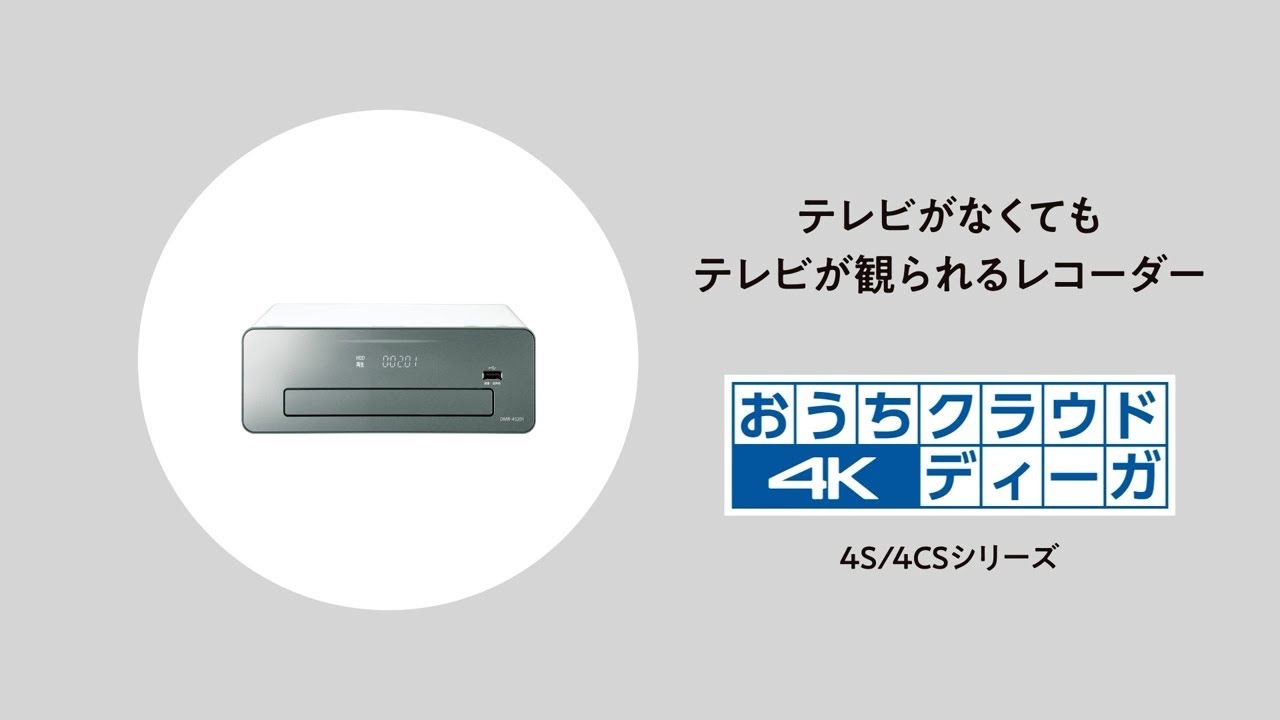 おうちクラウド4Kディーガ スマホで設置設定方法【パナソニック公式