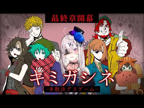 キミガシネ】＃ 8 ケイジさん、違いますよね？【健屋花那/にじさんじ