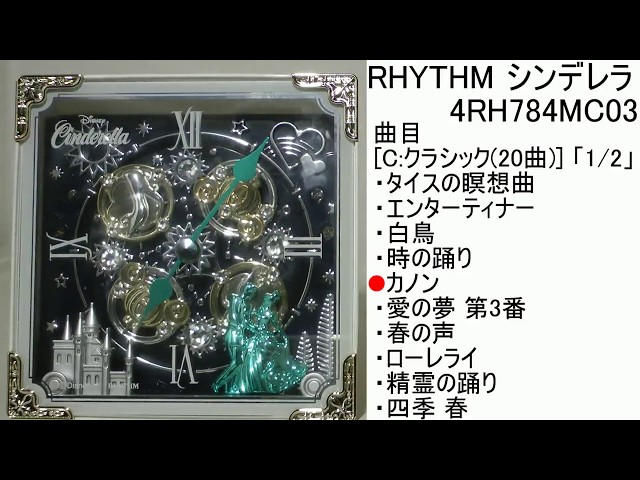 RHYTHM シンデレラ 4RH784MC03 [C:クラシック] からくり時計 - YouTube