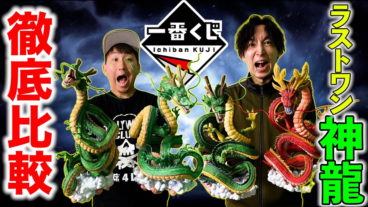 ドラゴンボール ラストワン 神龍 3点セット ドラゴンボールフィギュア