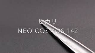 ヒカリ NEO COSMOS 141 142 143 144 145(ネオコスモス・5.5/5.75/6.0