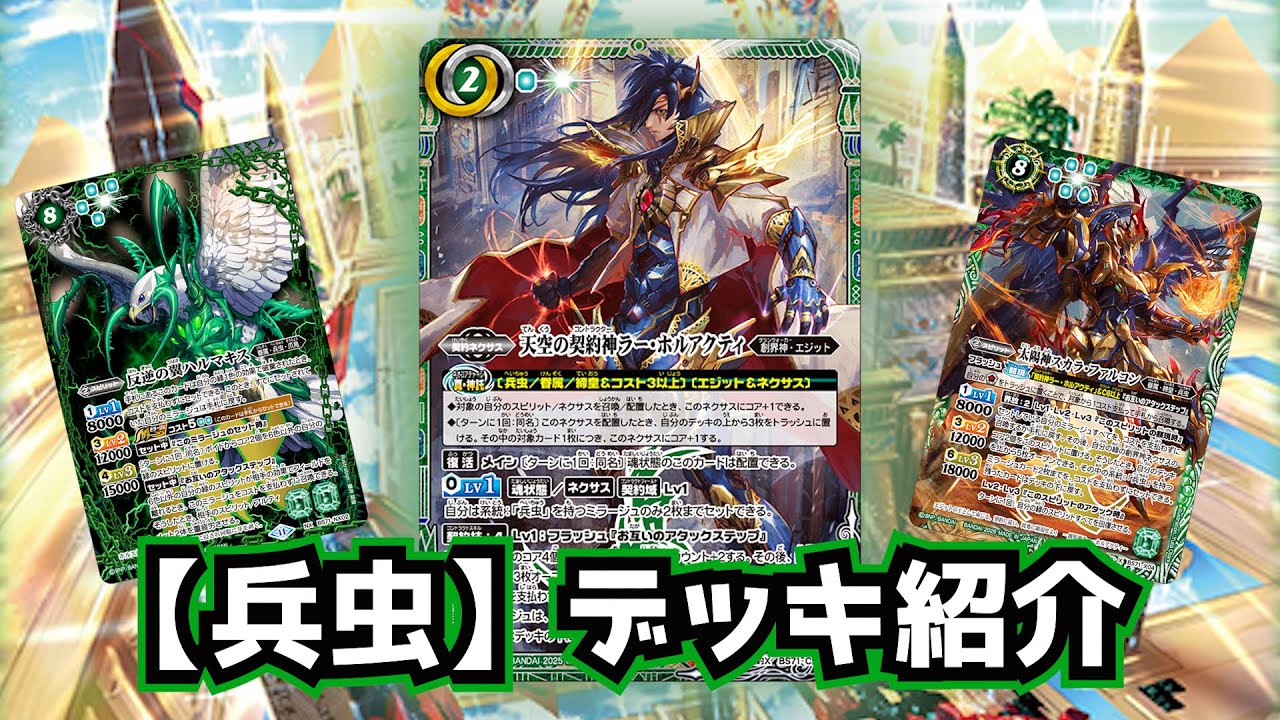 Battle Spirits] A huge gathering of Insects! They're pouring out