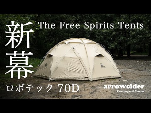 新幕 The Free SPIRITS TENTS ロボテック70D - YouTube