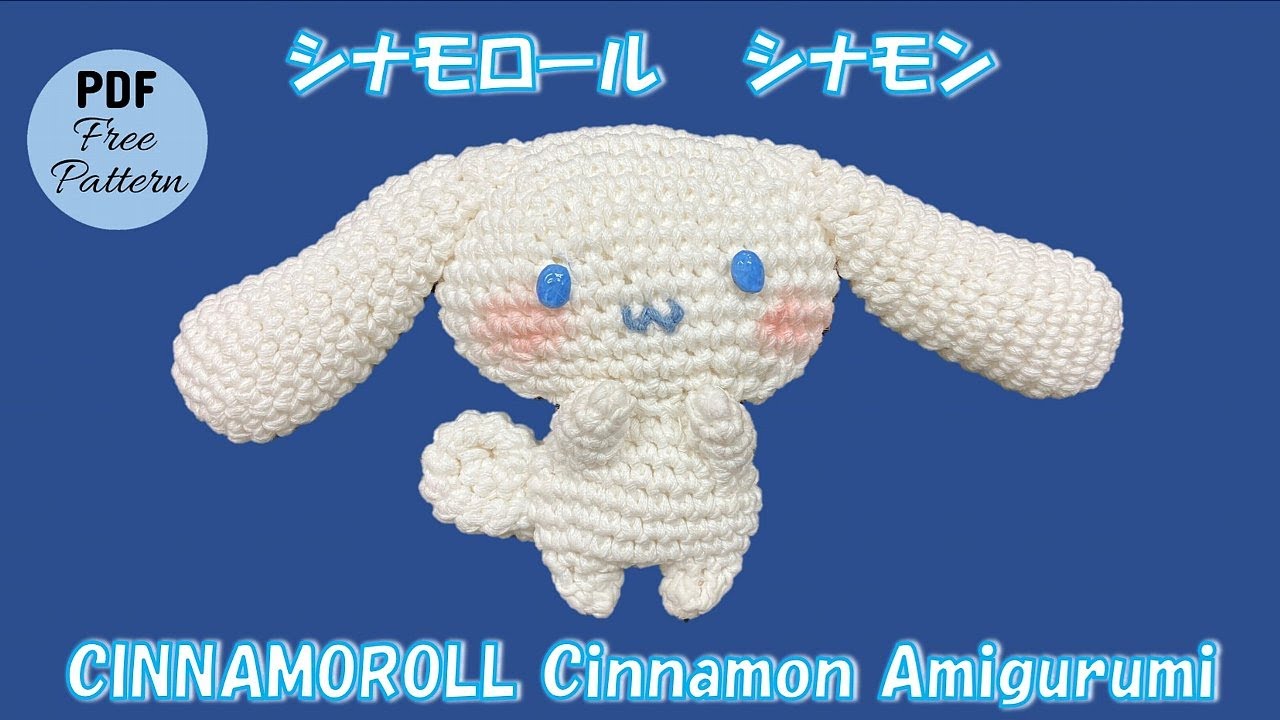 かぎ針編み🧶編み図】シナモロール シナモンのあみぐるみ／レシピPDF