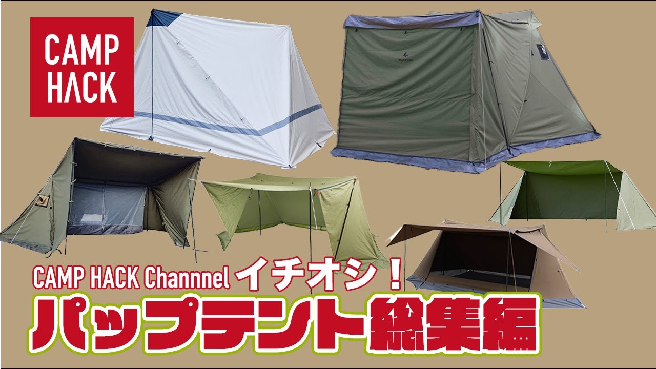 Pup Tents] From the classic solo camping tents to the latest