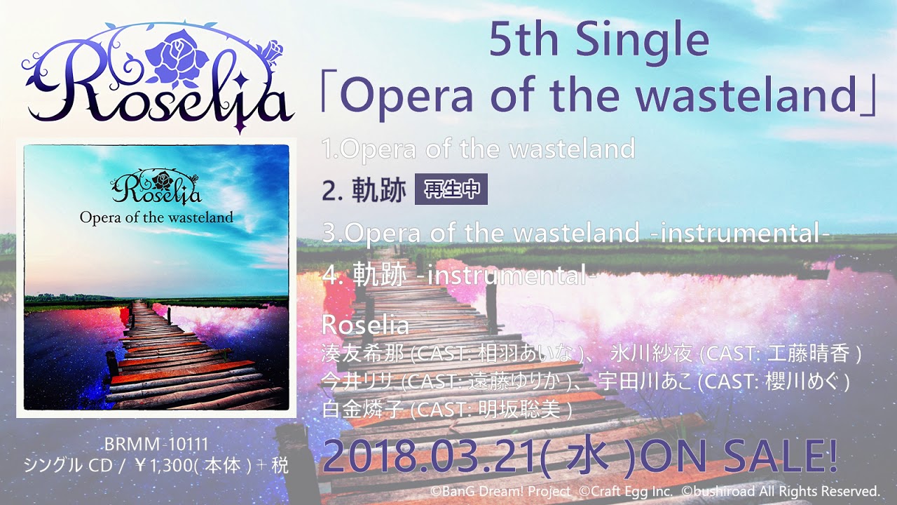 Roselia 5th Single「Opera of the wasteland」｜ディスコグラフィー