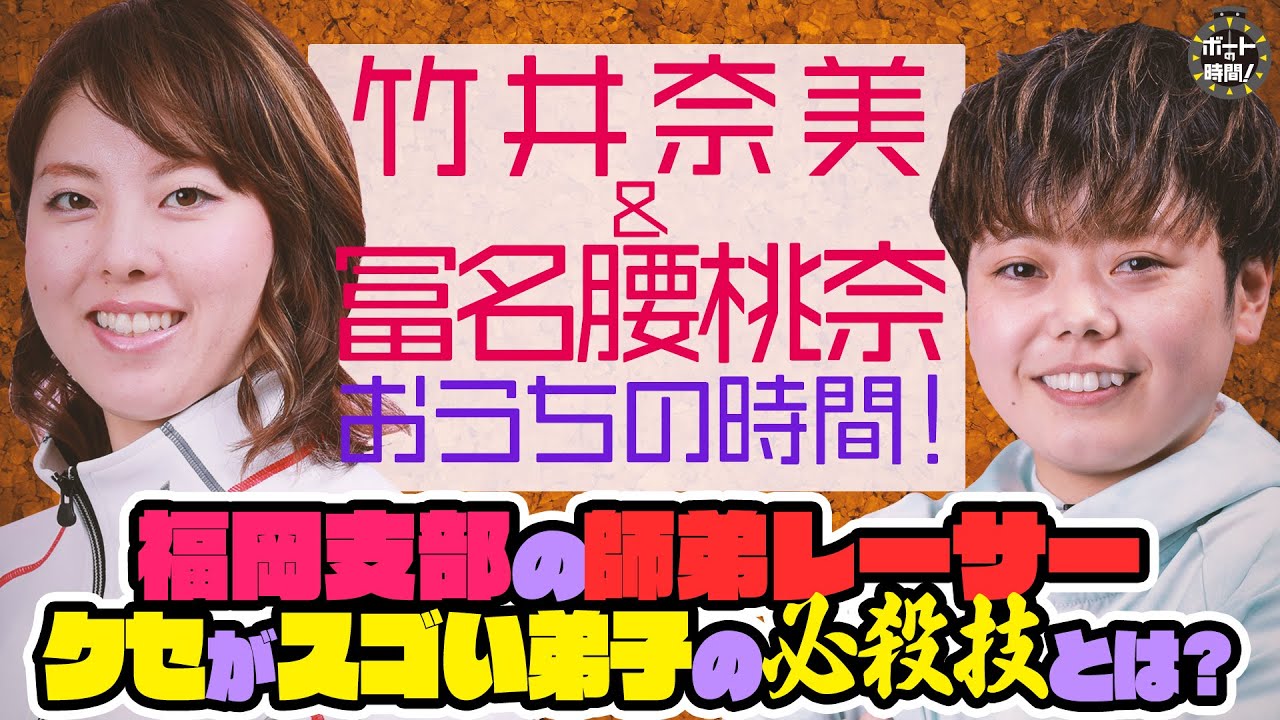 サンテレビ「ボートの時間！」 # 375 「竹井奈美＆冨名腰桃奈