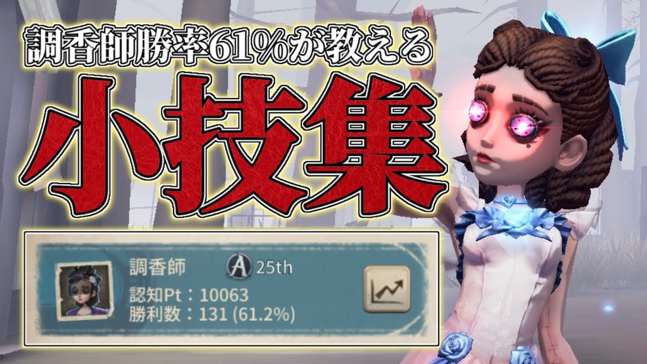 調香師】1週間で無徽章からA徽章を取った男が誰でも出来る小技を教え