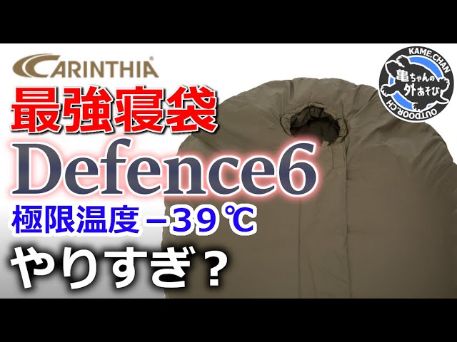 オーバースペック？】カリンシアDefence6を雪中タープ泊で使ってみたん