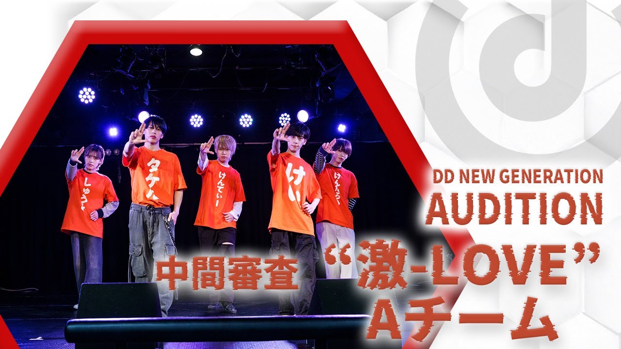DDにゅーじぇね Ep.8 中間審査 激-LOVE/*ChocoLate Bomb!! Aチーム編