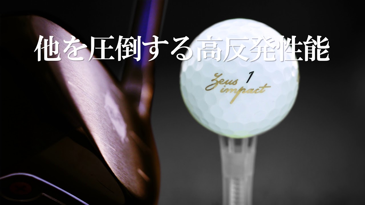 ゼウス インパクト Easy Spec ドライバー【2019年】(超高反発) / Zeus