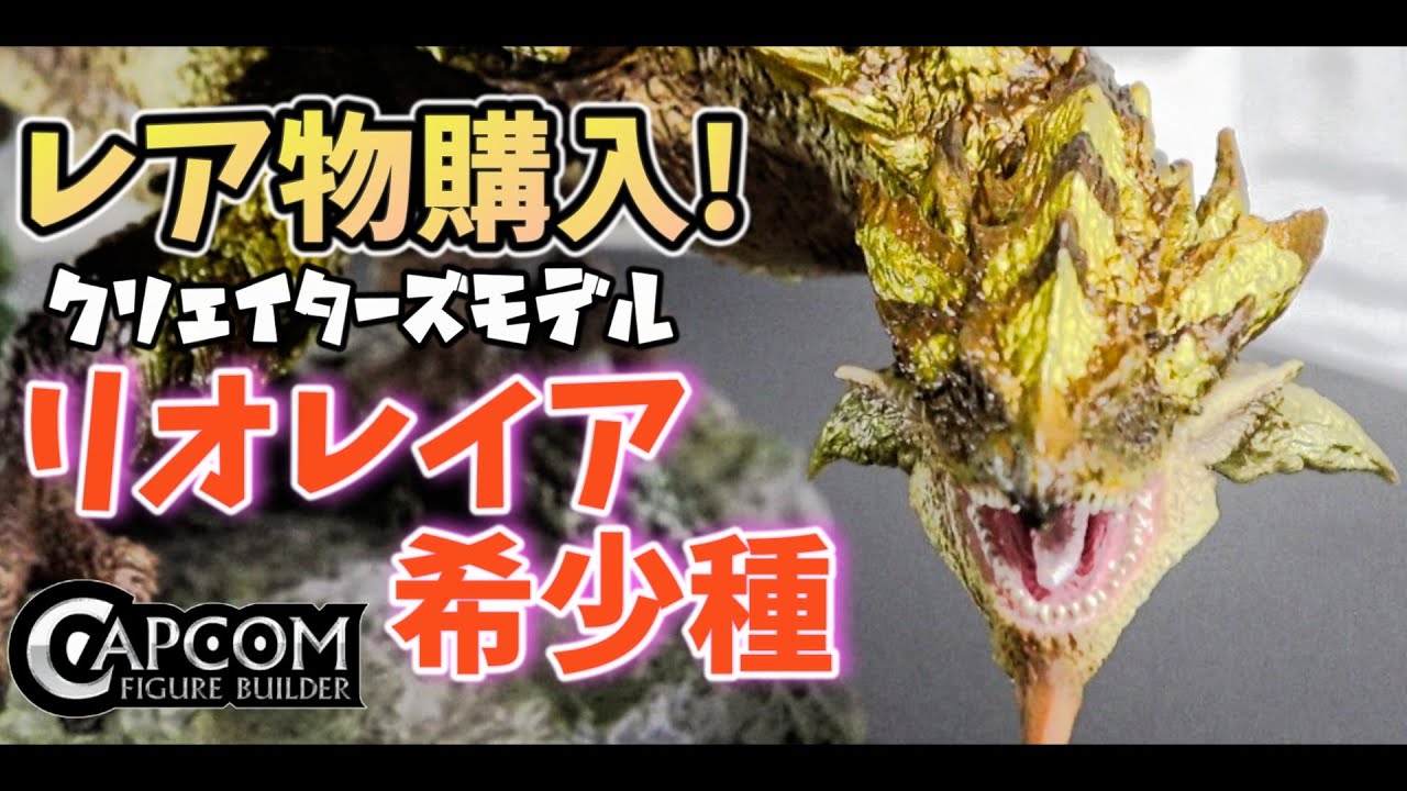 フィギュア開封】プレミア価格！？レア物の限定品購入！「金火竜