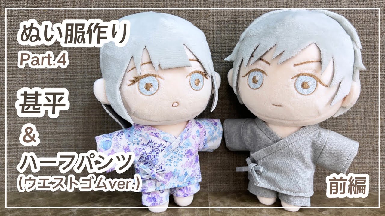 How to make plushie clothes “jinbei 1” ｜ pattern - YouTube