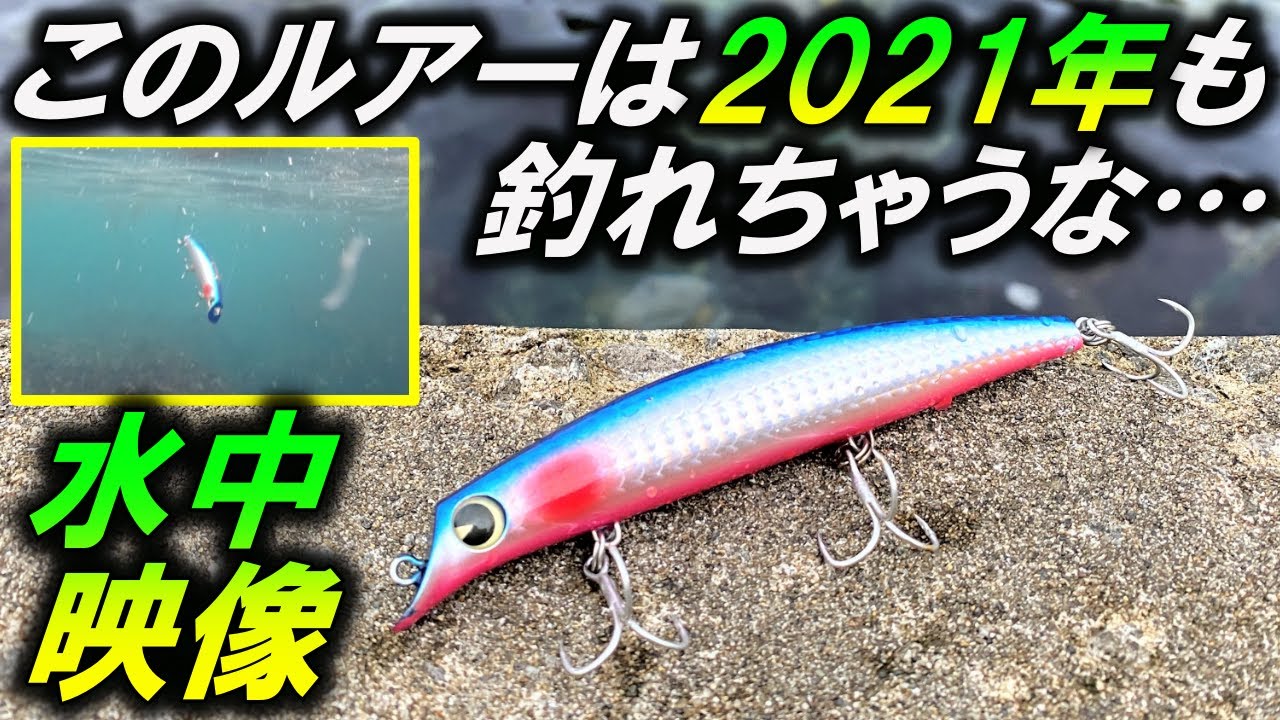 サスケ120裂波】2021年もオススメな人気ルアー！シーバス・フラット