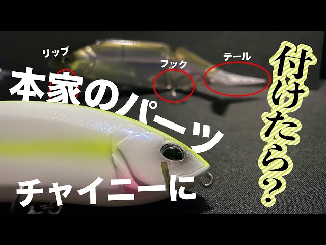 If you add a Tiny lip, tail, and hook to the Chinese Crush Ver. 2